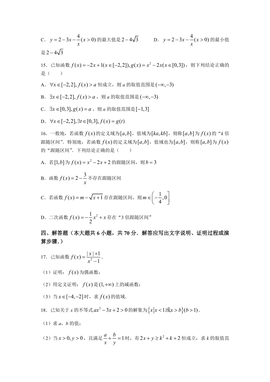 江苏省镇江中学2022届高三上学期期初调研考试数学试题 WORD版含答案.docx_第3页