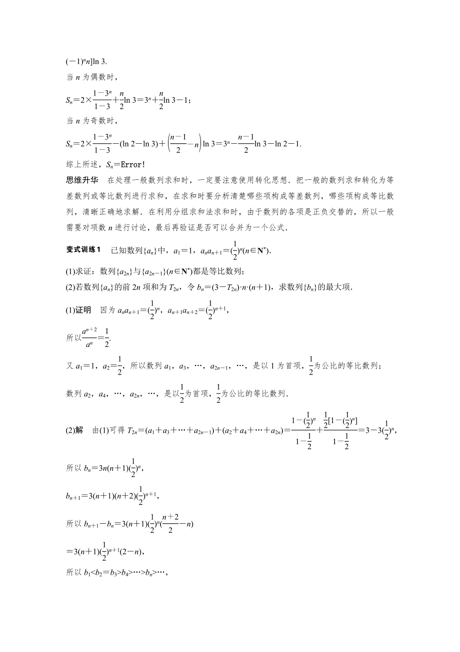 《步步高》2015届高考数学（理科全国通用）二轮专题配套WORD版练习：专题四 第2讲 数列求和及综合应用.doc_第3页