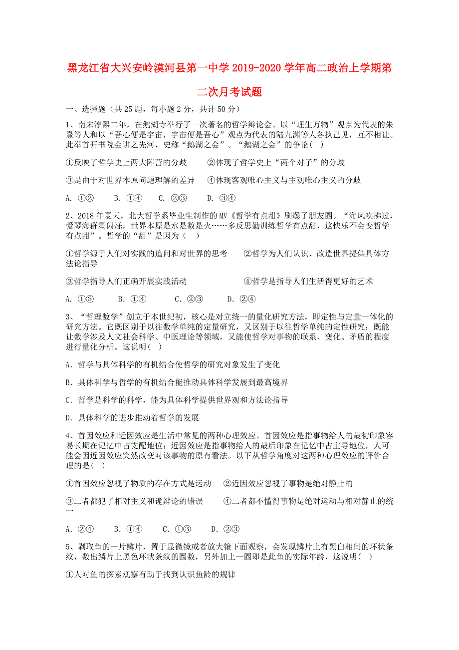 黑龙江省大兴安岭漠河县第一中学2019-2020学年高二政治上学期第二次月考试题.doc_第1页