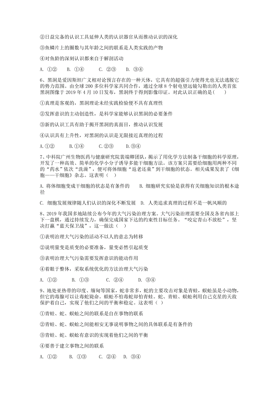 黑龙江省大兴安岭漠河县第一中学2019-2020学年高二政治上学期第二次月考试题.doc_第2页