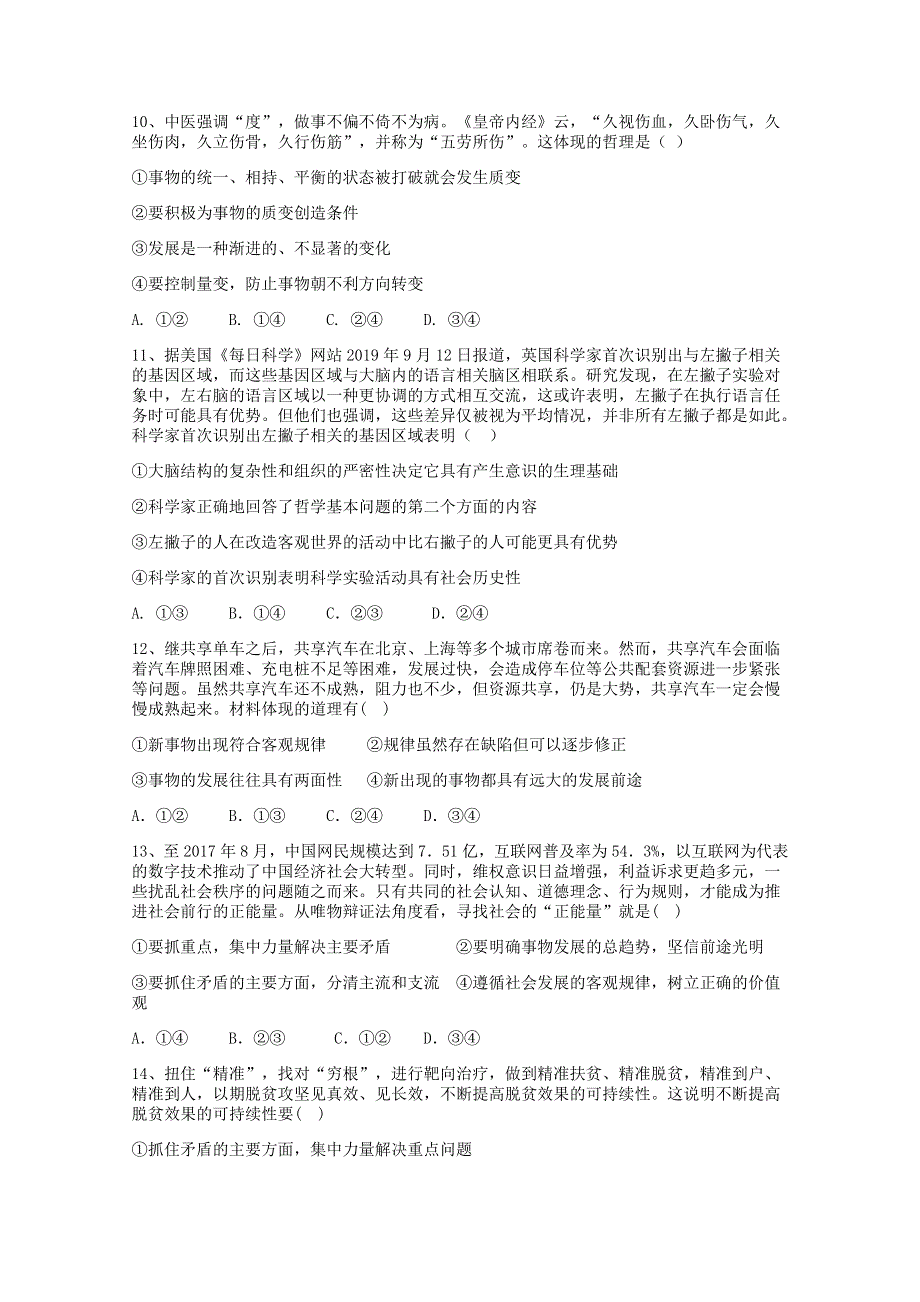 黑龙江省大兴安岭漠河县第一中学2019-2020学年高二政治上学期第二次月考试题.doc_第3页