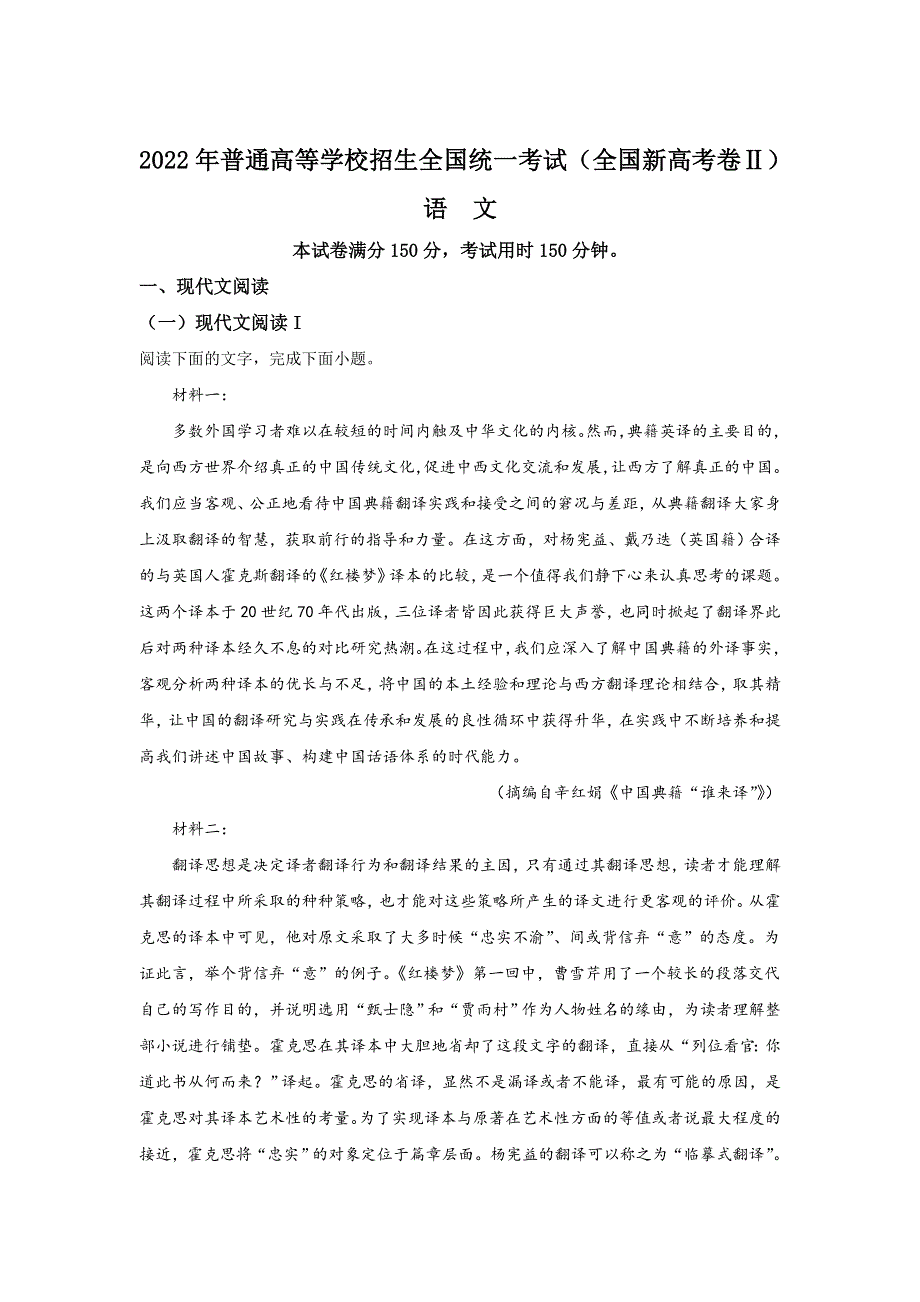 2022年高考真题——语文（新高考II卷） WORD版含解析（1、2题暂缺）.doc_第1页