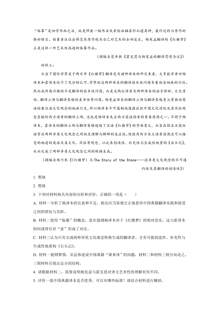 2022年高考真题——语文（新高考II卷） WORD版含解析（1、2题暂缺）.doc_第2页