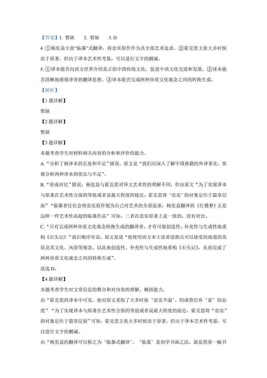 2022年高考真题——语文（新高考II卷） WORD版含解析（1、2题暂缺）.doc_第3页