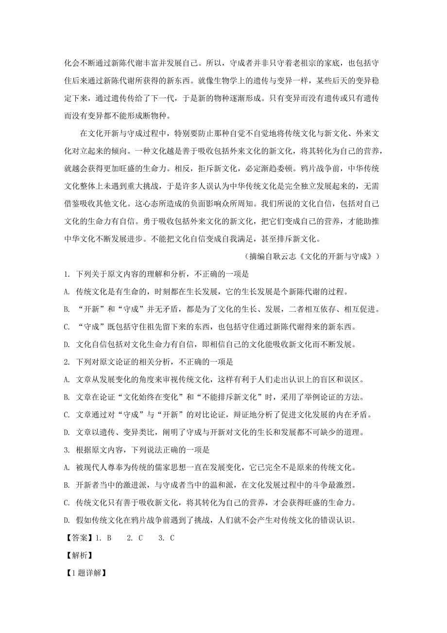 广东省汕尾市普通高中2019届高三语文1月教学质量监测试题（含解析）.doc_第2页