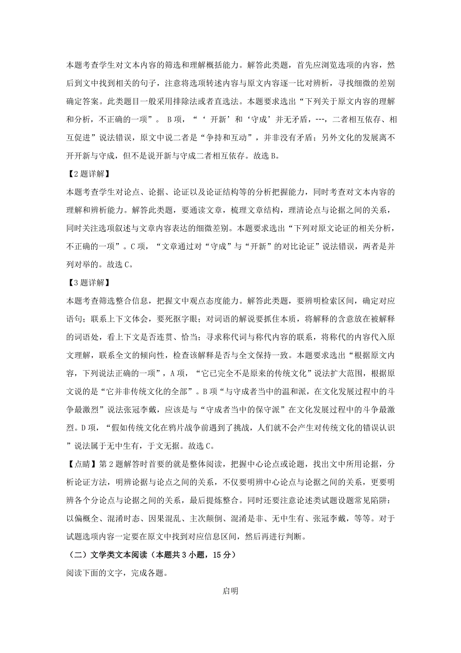 广东省汕尾市普通高中2019届高三语文1月教学质量监测试题（含解析）.doc_第3页