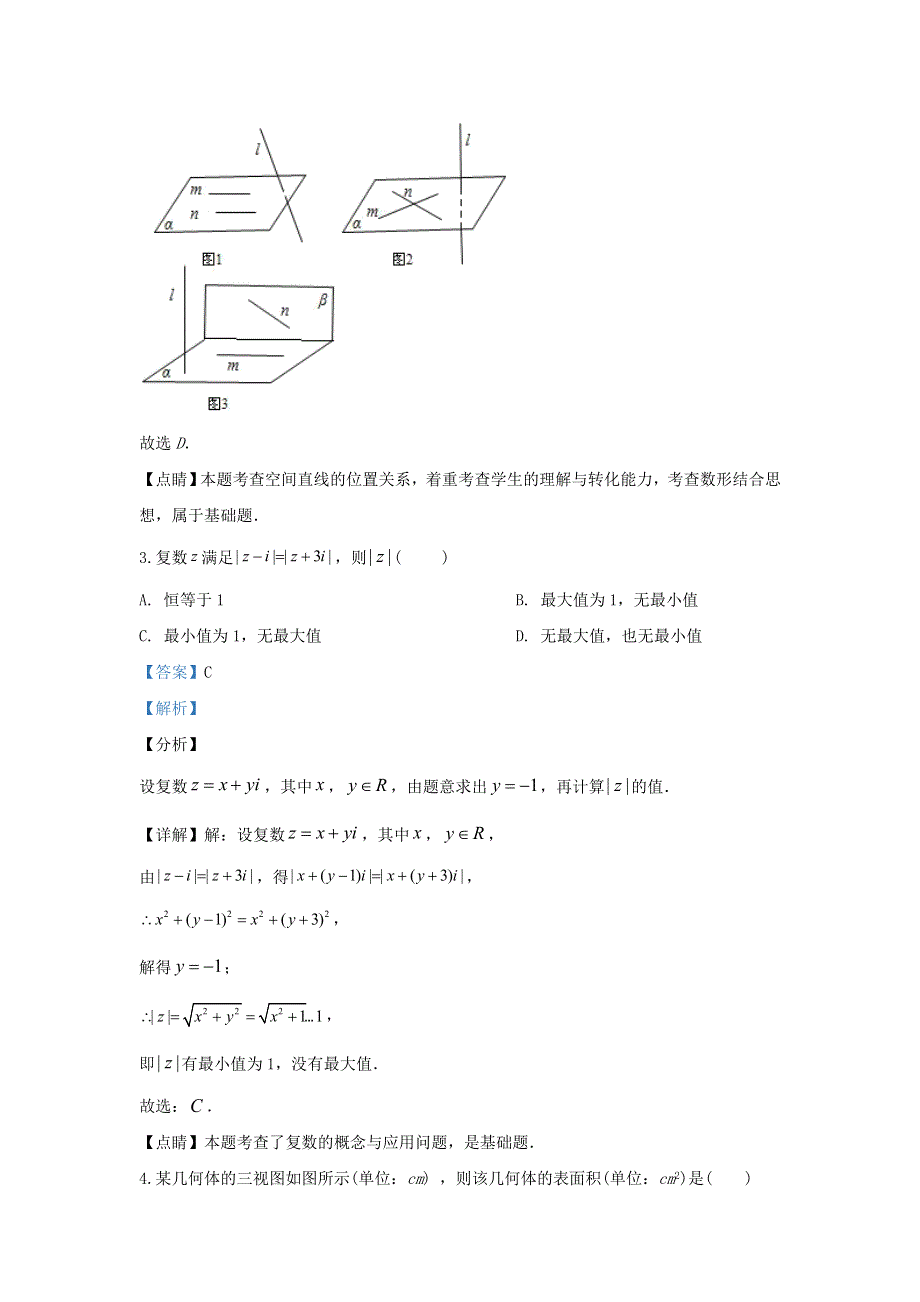 北京市清华大学2020届高三数学上学期11月中学生标准学术能力诊断性测试试题（二卷）理（含解析）.doc_第2页