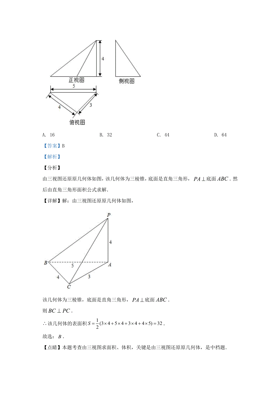 北京市清华大学2020届高三数学上学期11月中学生标准学术能力诊断性测试试题（二卷）理（含解析）.doc_第3页