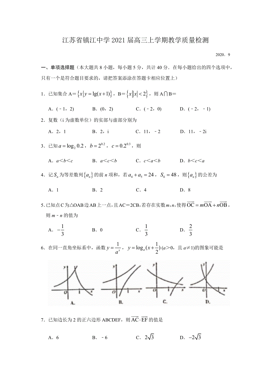 江苏省镇江中学2021届高三上学期教学质量检测数学试题 WORD版含答案.docx_第1页