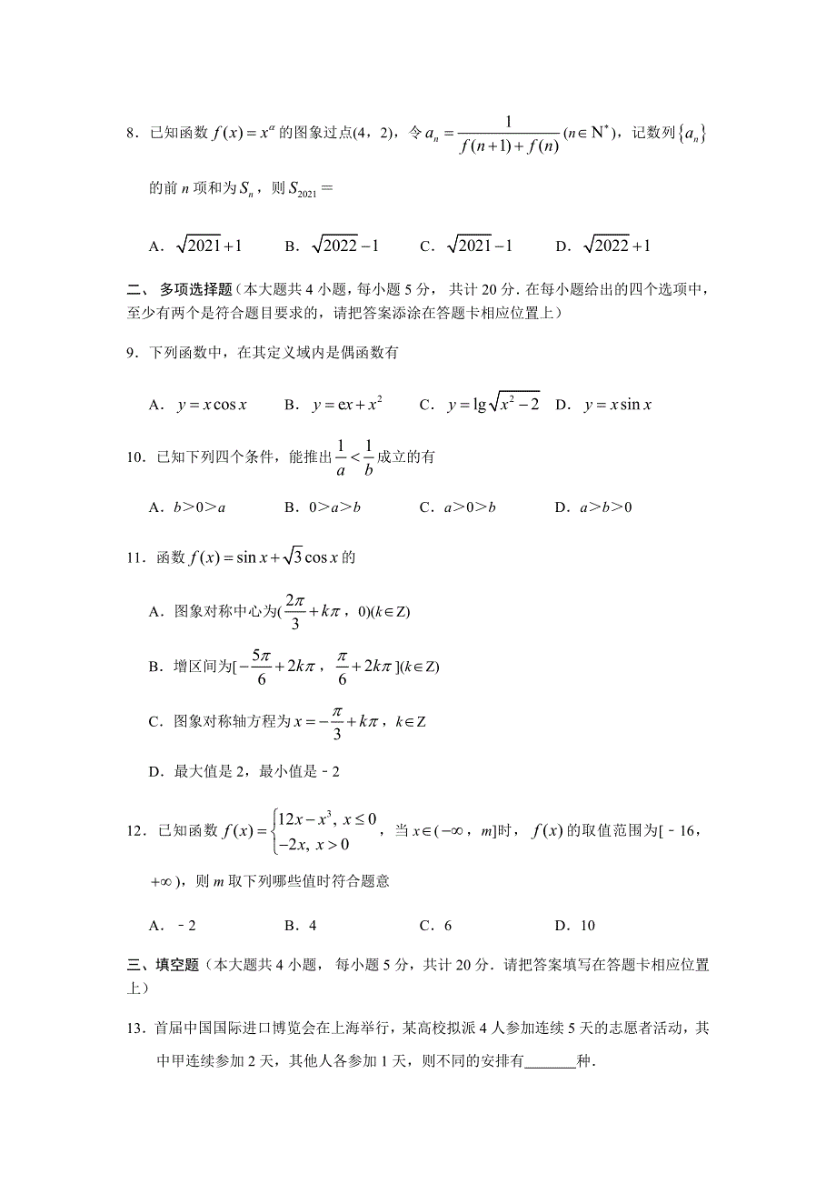 江苏省镇江中学2021届高三上学期教学质量检测数学试题 WORD版含答案.docx_第2页