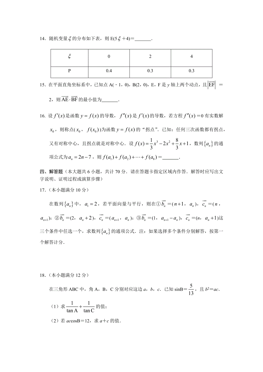 江苏省镇江中学2021届高三上学期教学质量检测数学试题 WORD版含答案.docx_第3页