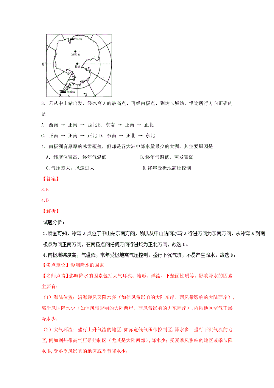 内蒙古赤峰二中2016-2017学年高二上学期第二次月考地理试题 WORD版含解析.doc_第2页