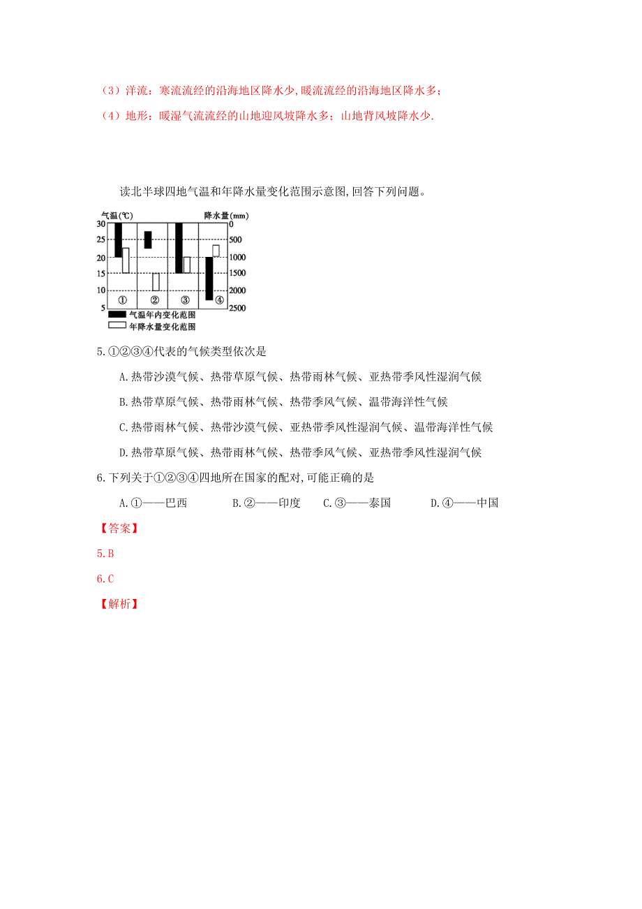 内蒙古赤峰二中2016-2017学年高二上学期第二次月考地理试题 WORD版含解析.doc_第3页