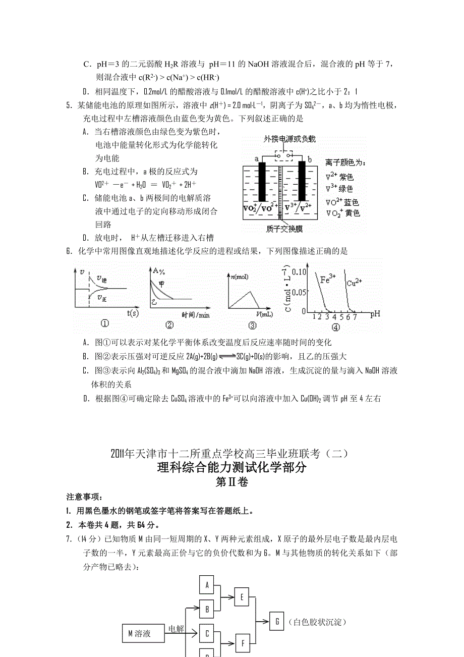 天津市十二区县重点中学2011高三毕业班联考（理综化学）（2011塘沽二模）.doc_第2页