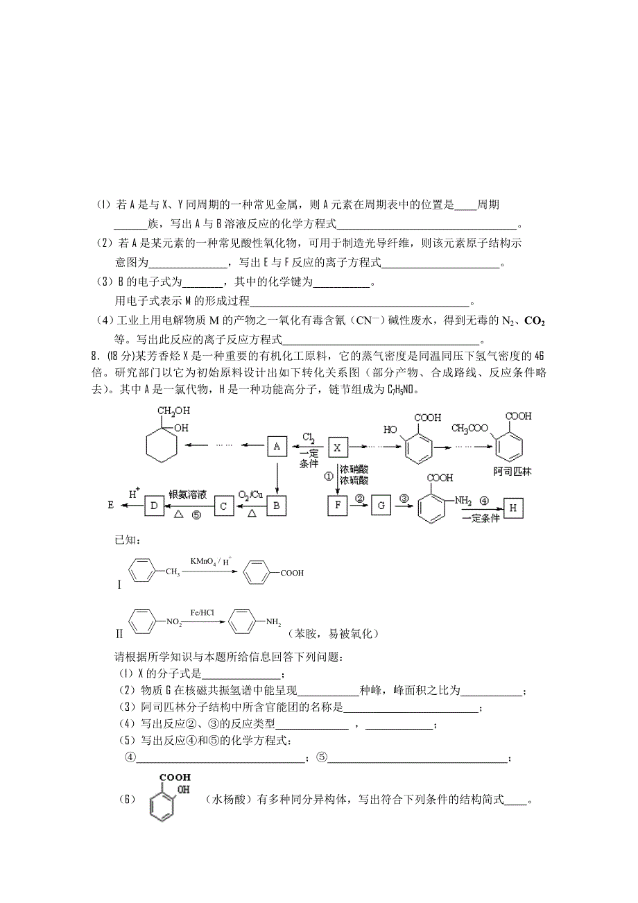 天津市十二区县重点中学2011高三毕业班联考（理综化学）（2011塘沽二模）.doc_第3页