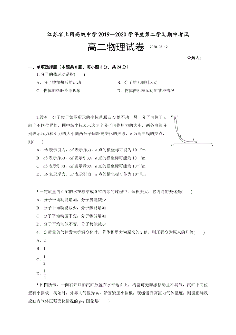 江苏省上冈高级中学2019-2020学年高二下学期期中考试物理试题 WORD版含答案.doc_第1页