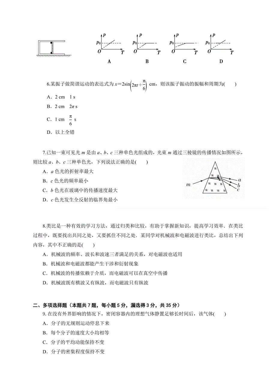 江苏省上冈高级中学2019-2020学年高二下学期期中考试物理试题 WORD版含答案.doc_第2页