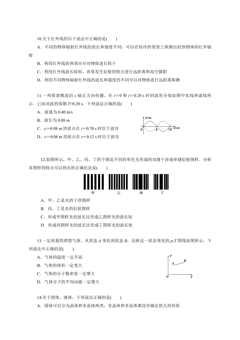 江苏省上冈高级中学2019-2020学年高二下学期期中考试物理试题 WORD版含答案.doc_第3页