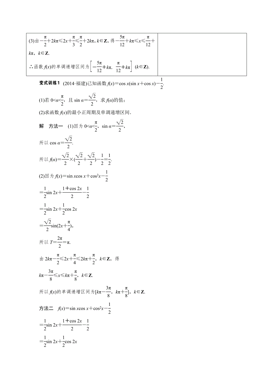 《步步高》2015届高考数学（理科全国通用）二轮专题配套WORD版练习：解答题的八个答题模板.doc_第2页