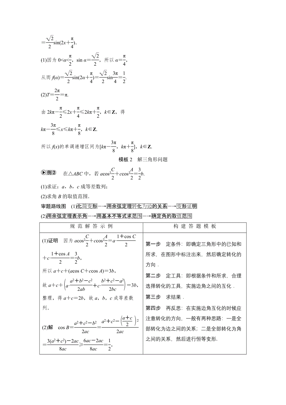 《步步高》2015届高考数学（理科全国通用）二轮专题配套WORD版练习：解答题的八个答题模板.doc_第3页