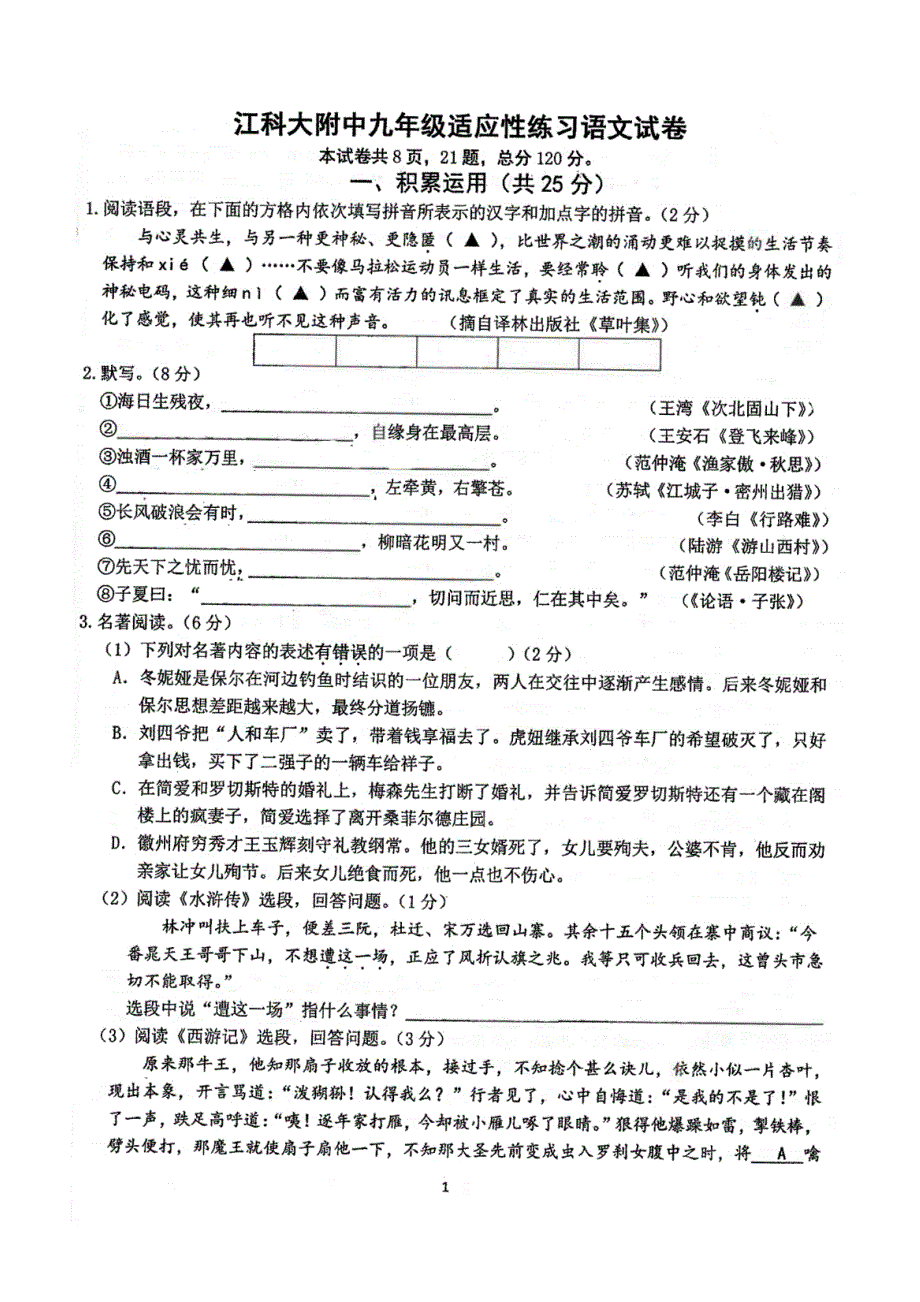 江苏省镇江市2020年九年级语文一模模拟考试试题（扫描版无答案）.docx_第1页