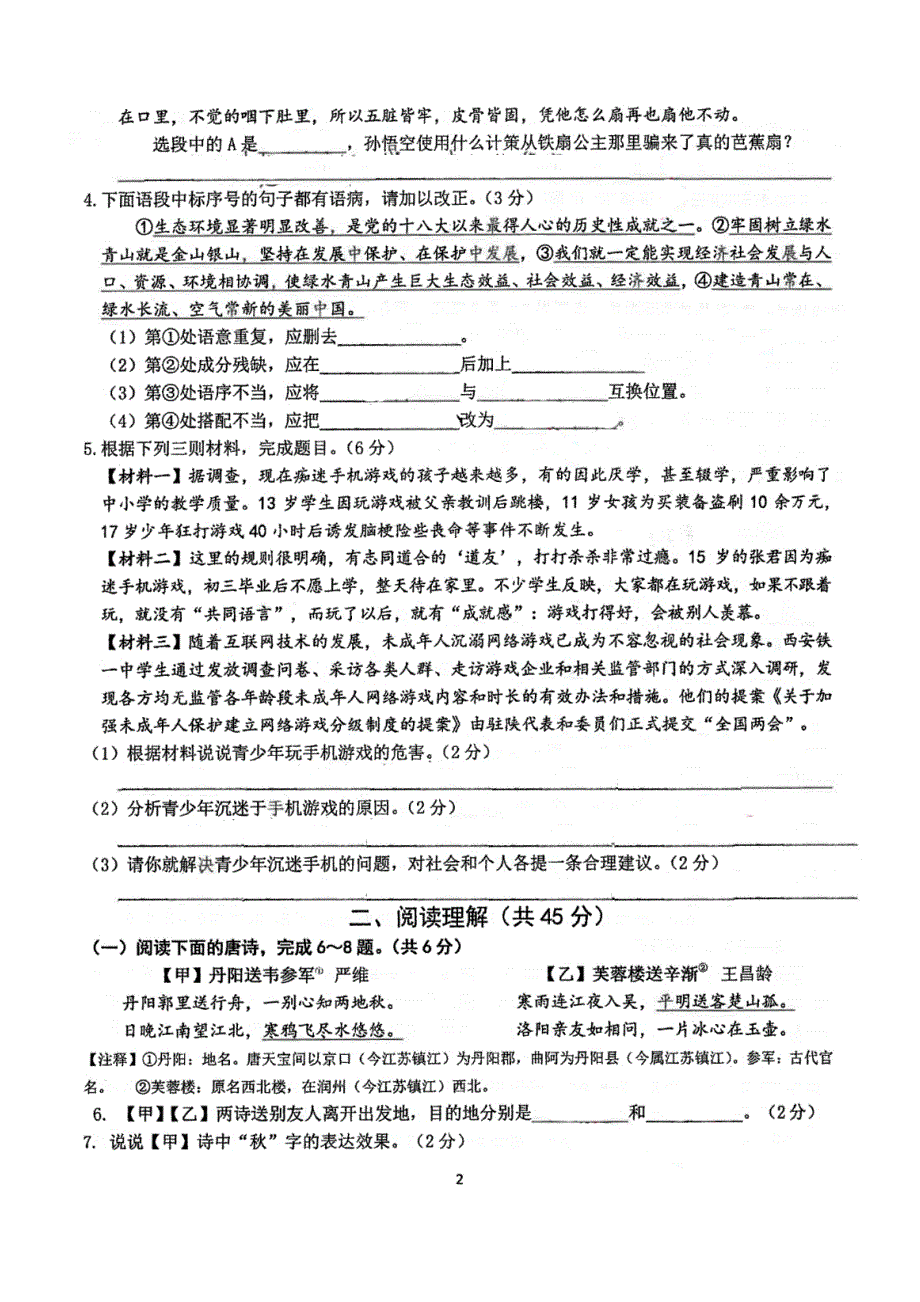 江苏省镇江市2020年九年级语文一模模拟考试试题（扫描版无答案）.docx_第2页