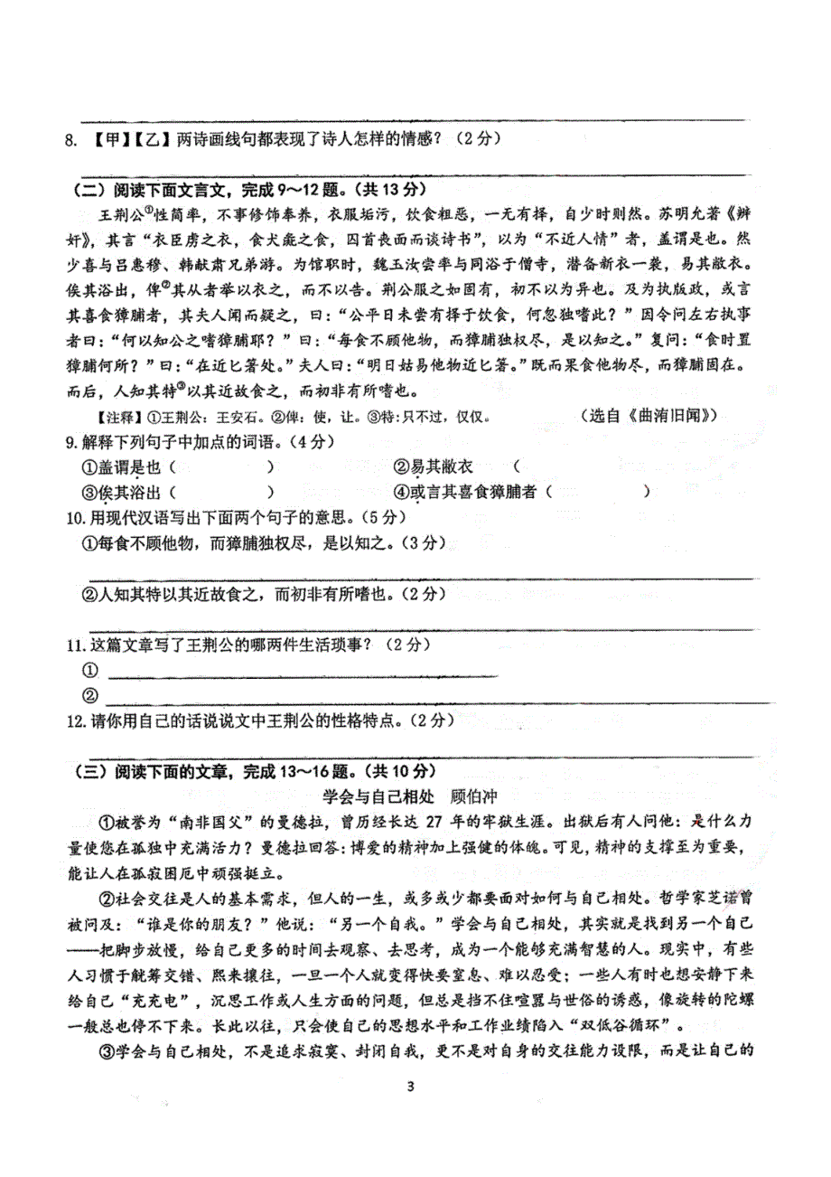 江苏省镇江市2020年九年级语文一模模拟考试试题（扫描版无答案）.docx_第3页