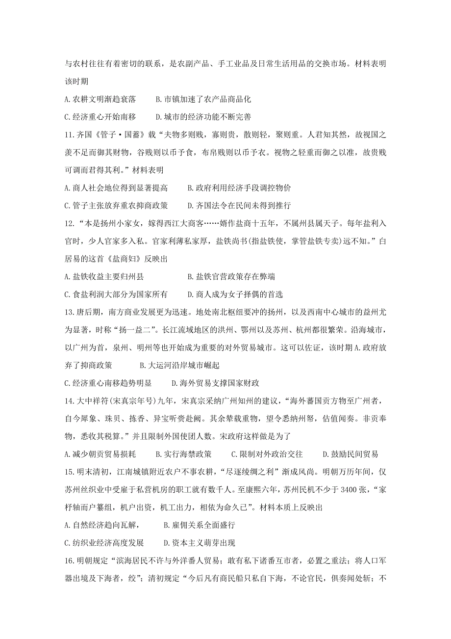 广东省汕尾市海丰县2019-2020学年高一历史”线上教育“教学质量监测试题.doc_第3页