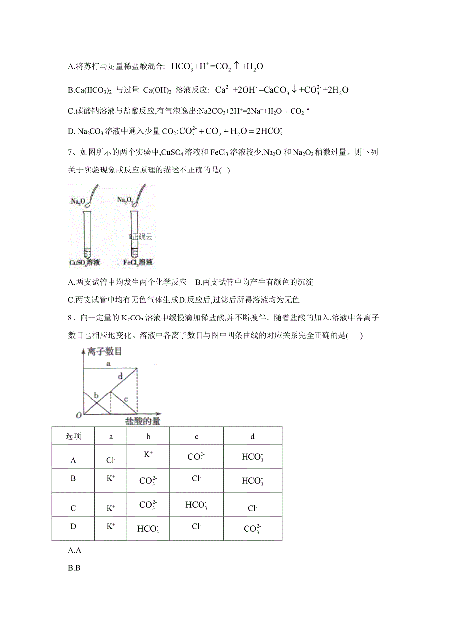 2019-2020学年人教版（2019）高一化学寒假作业（8）钠的几种化合物 焰色试验 WORD版含答案.doc_第2页