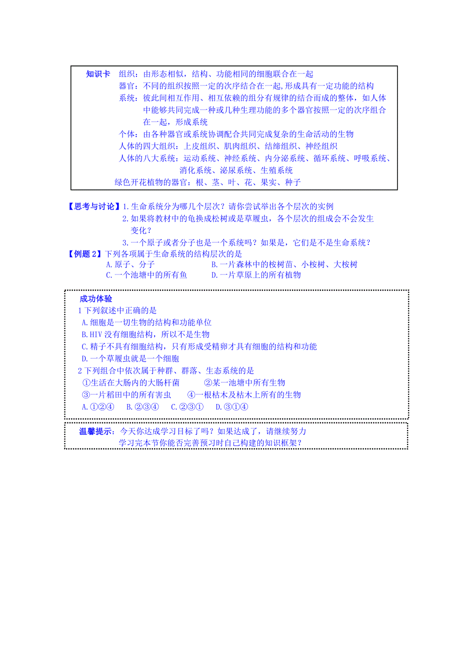 吉林省吉林市第一中学校人教版高中生物必修一导学案 第一章 走近细胞 第一节 从生物圈到细胞.doc_第2页