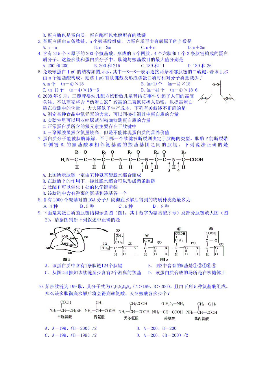 吉林省吉林市第一中学校人教版高中生物必修一 同步测试 蛋白质和核酸（A卷）.doc_第3页