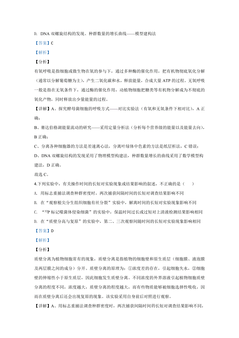 天津市十二区县重点中学2020届高三一模生物试题 WORD版含解析.doc_第3页