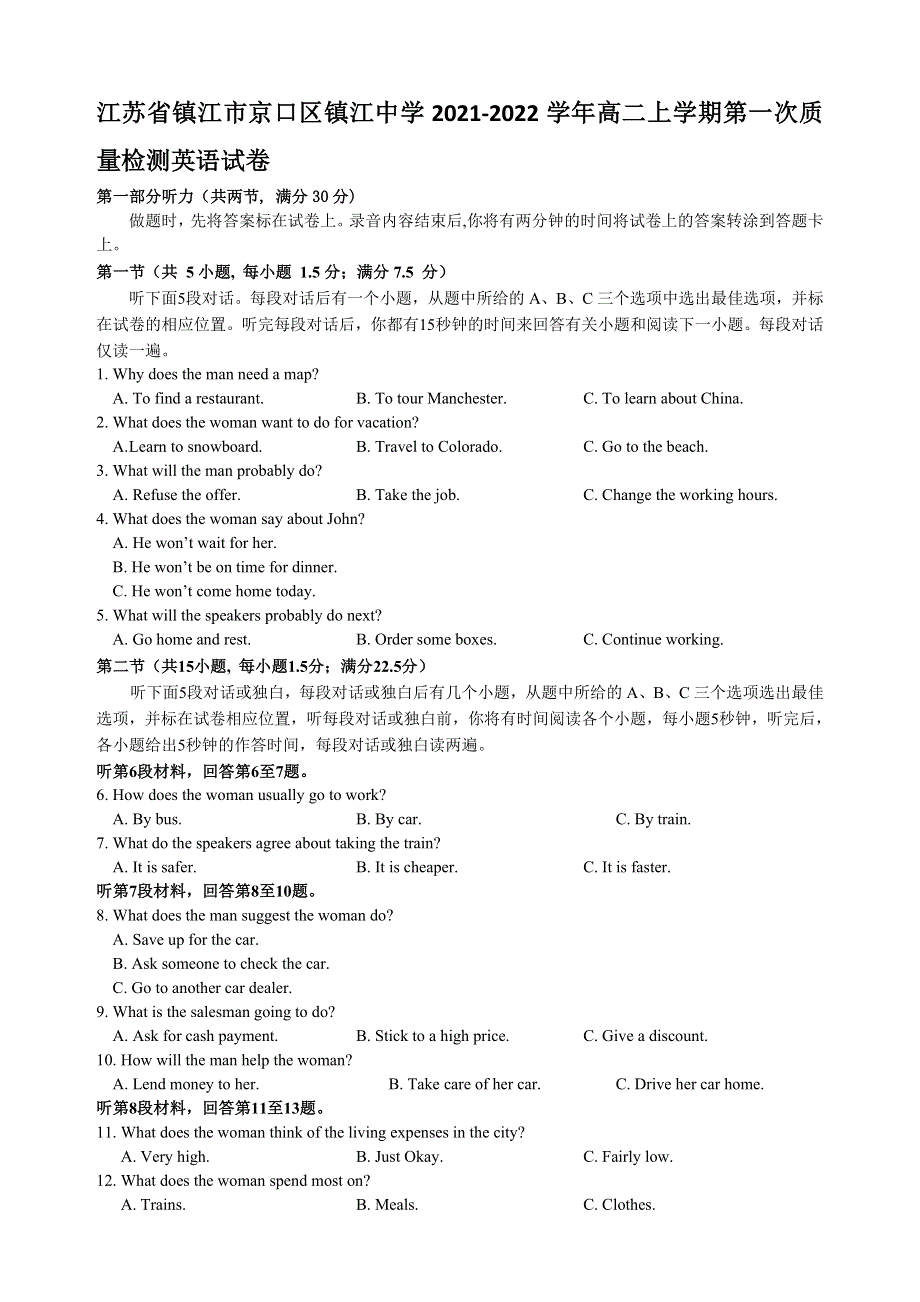 江苏省镇江市京口区镇江中学2021-2022学年高二上学期第一次质量检测英语试卷 WORD版含答案.docx_第1页