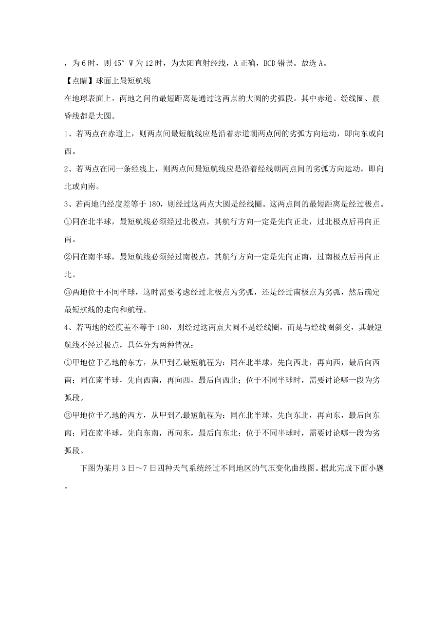 广东省汕尾市海丰县2019-2020学年高一地理”线上教育“教学质量监测试题（含解析）.doc_第2页