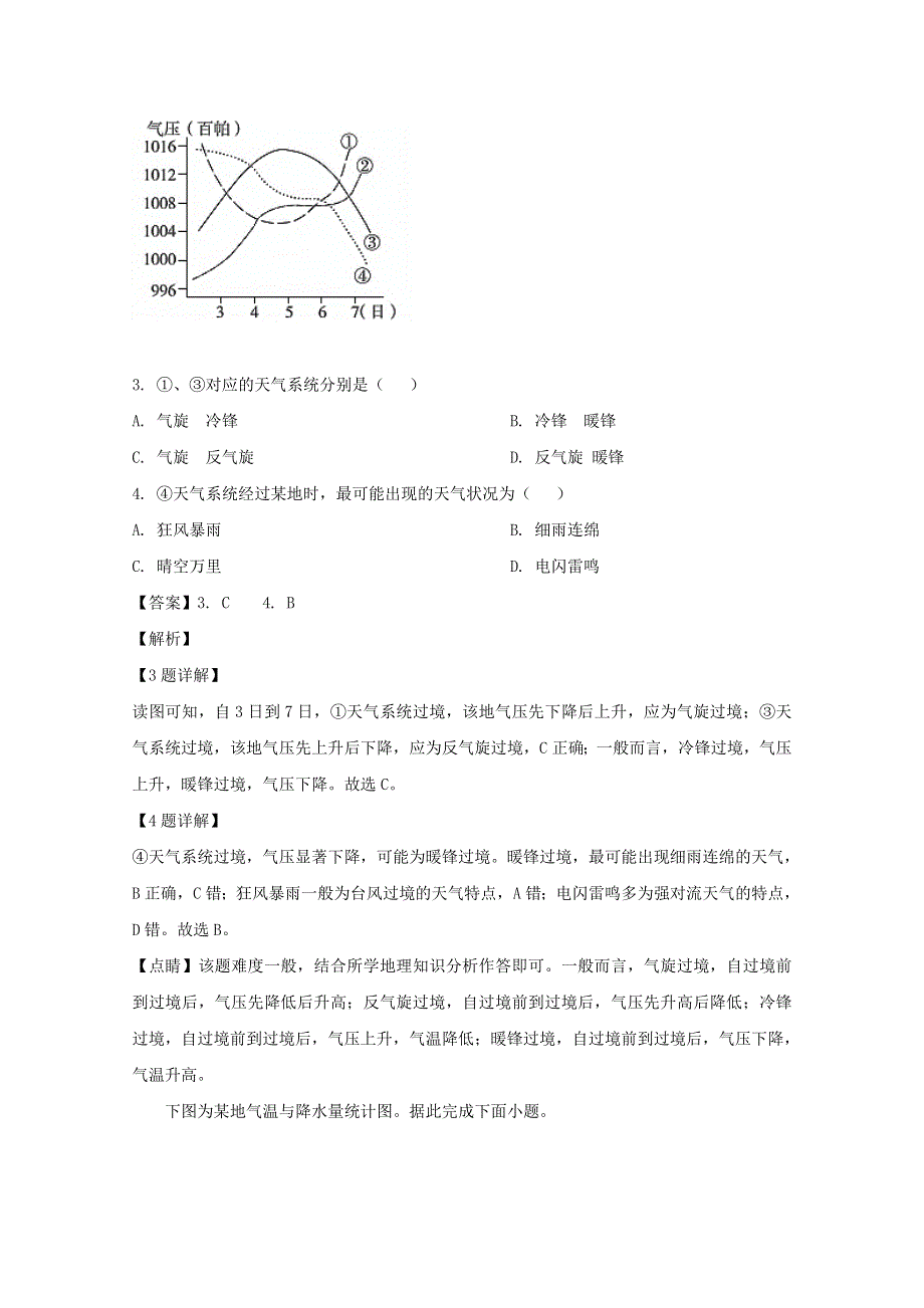 广东省汕尾市海丰县2019-2020学年高一地理”线上教育“教学质量监测试题（含解析）.doc_第3页