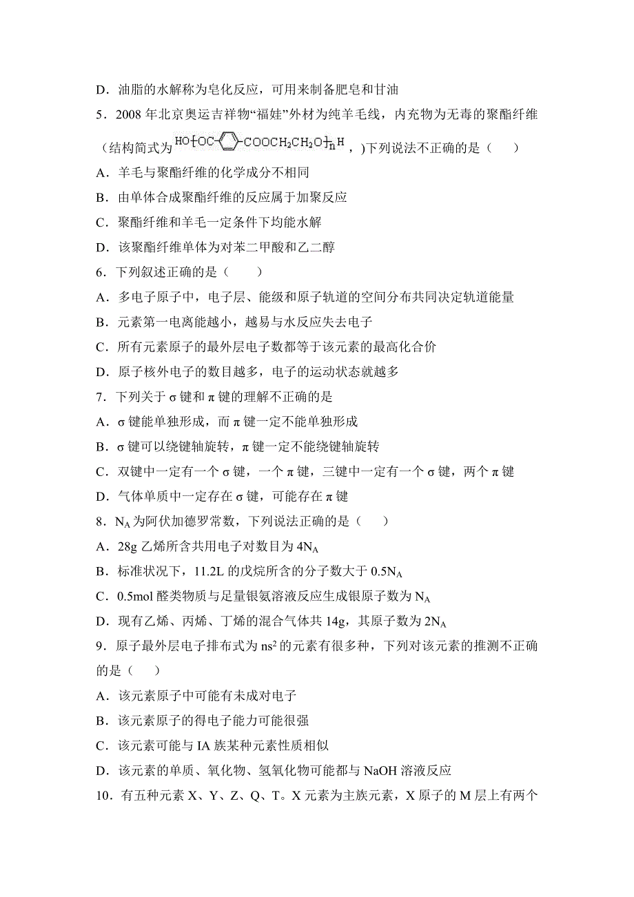 内蒙古赤峰二中2016-2017学年高二下学期第一次月考化学试题 WORD版含答案.doc_第2页