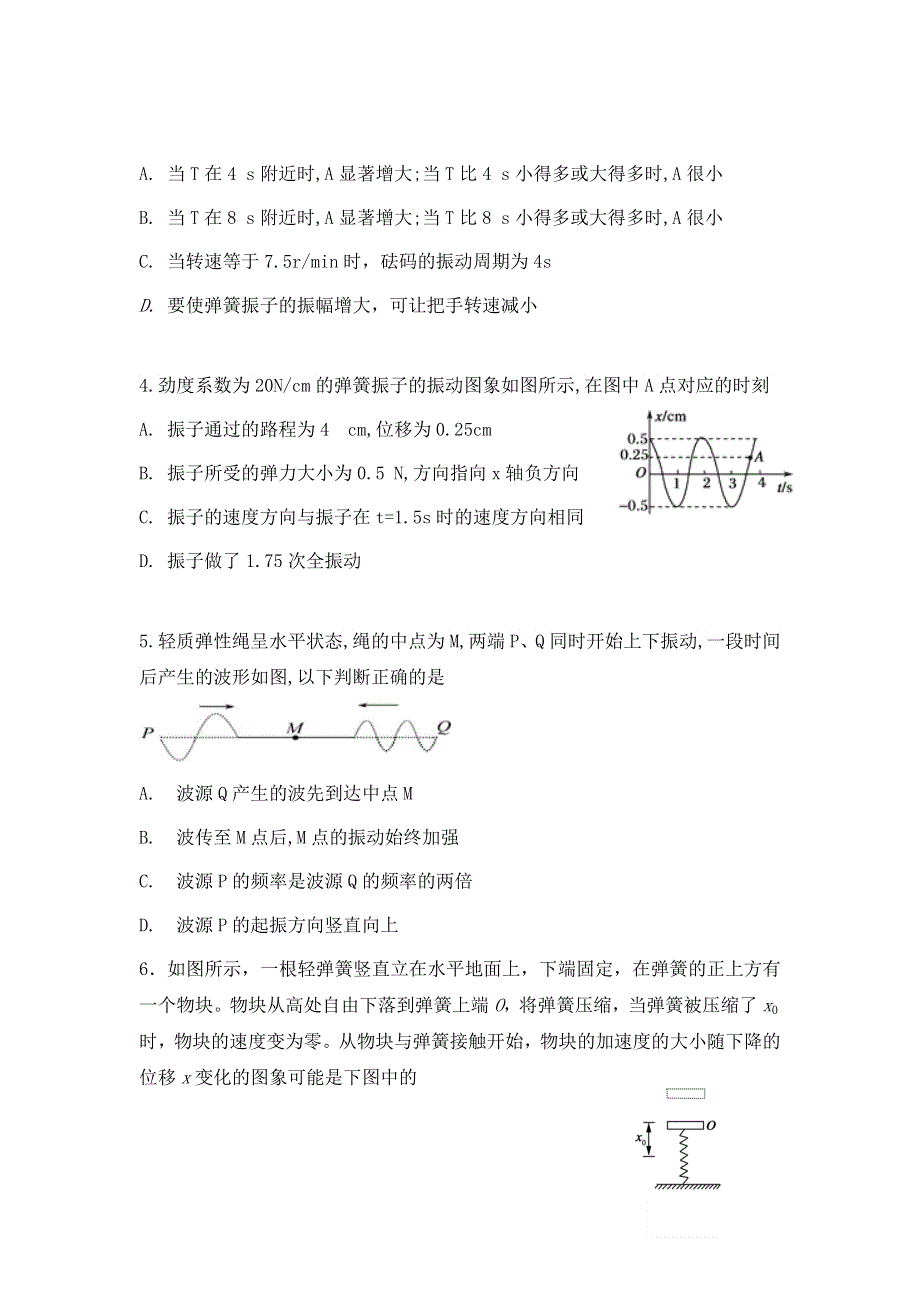 内蒙古赤峰二中2016-2017学年高二下学期第二次月考物理试题 WORD版缺答案.doc_第2页