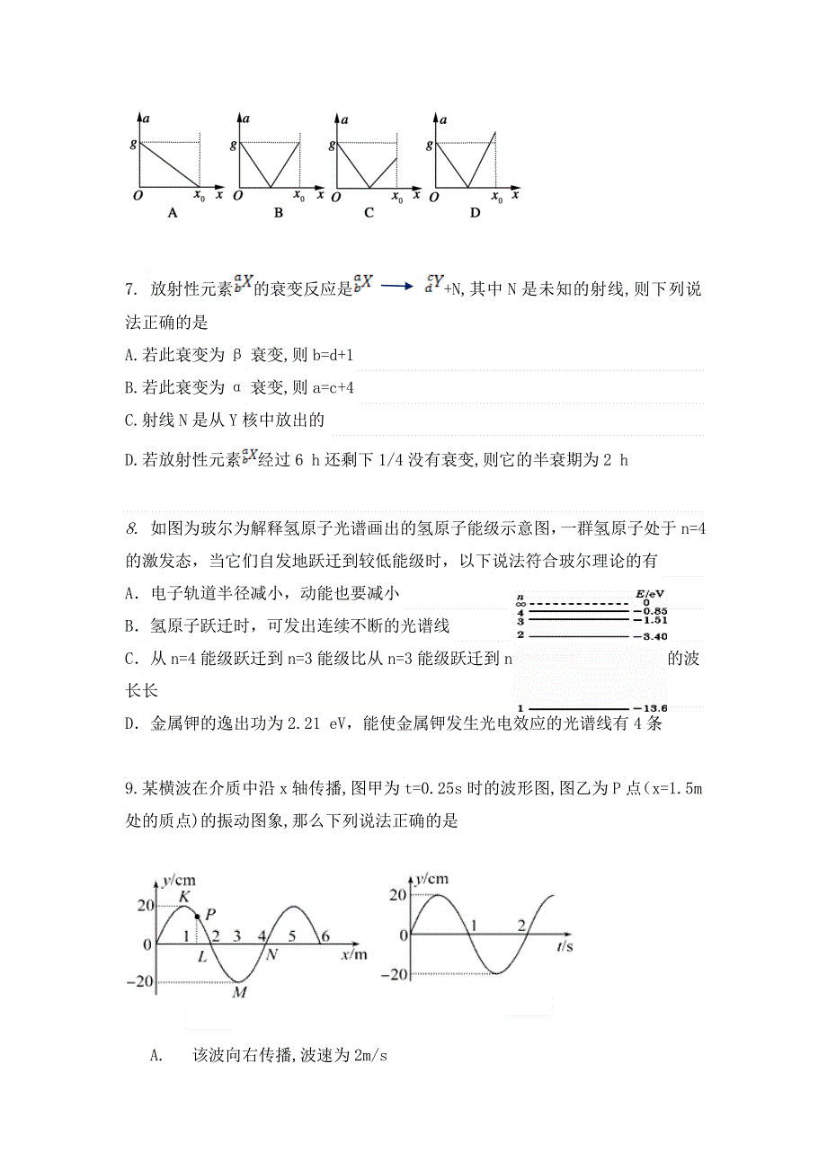 内蒙古赤峰二中2016-2017学年高二下学期第二次月考物理试题 WORD版缺答案.doc_第3页