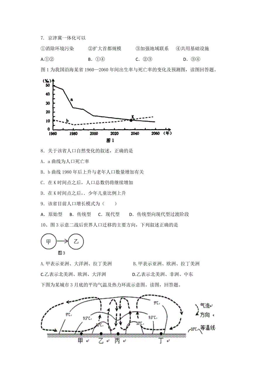 山东省滕州市高考补习学校2017届高三上学期第二周周周清同步检测地理试题 WORD版含答案.doc_第2页