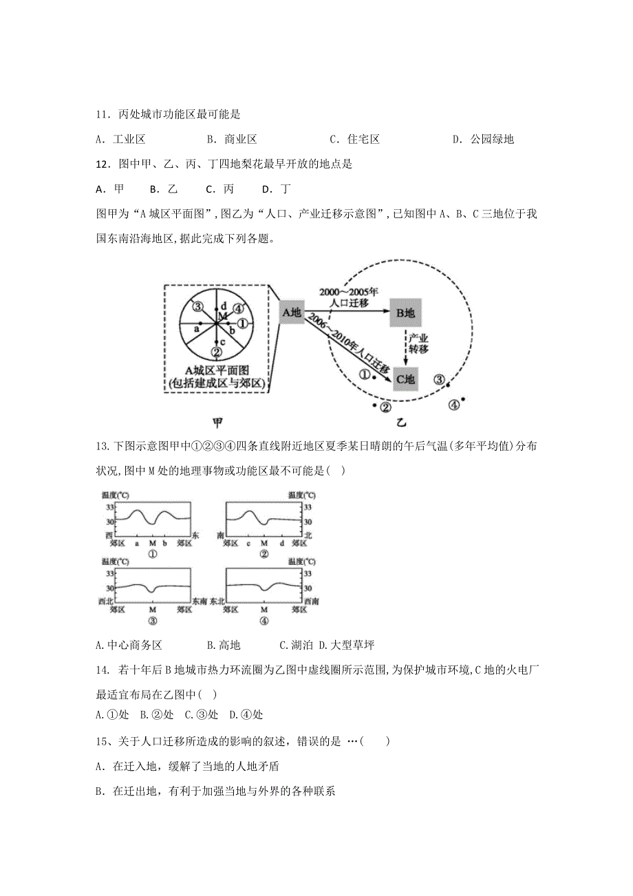 山东省滕州市高考补习学校2017届高三上学期第二周周周清同步检测地理试题 WORD版含答案.doc_第3页