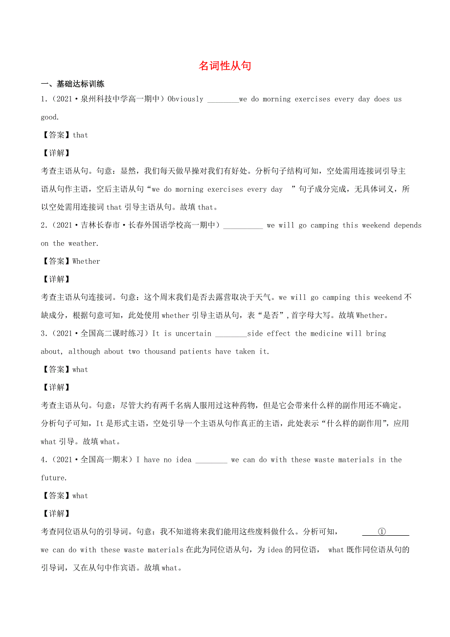 2022年高考英语 考点专项突破13 名词性从句（含解析）.doc_第1页