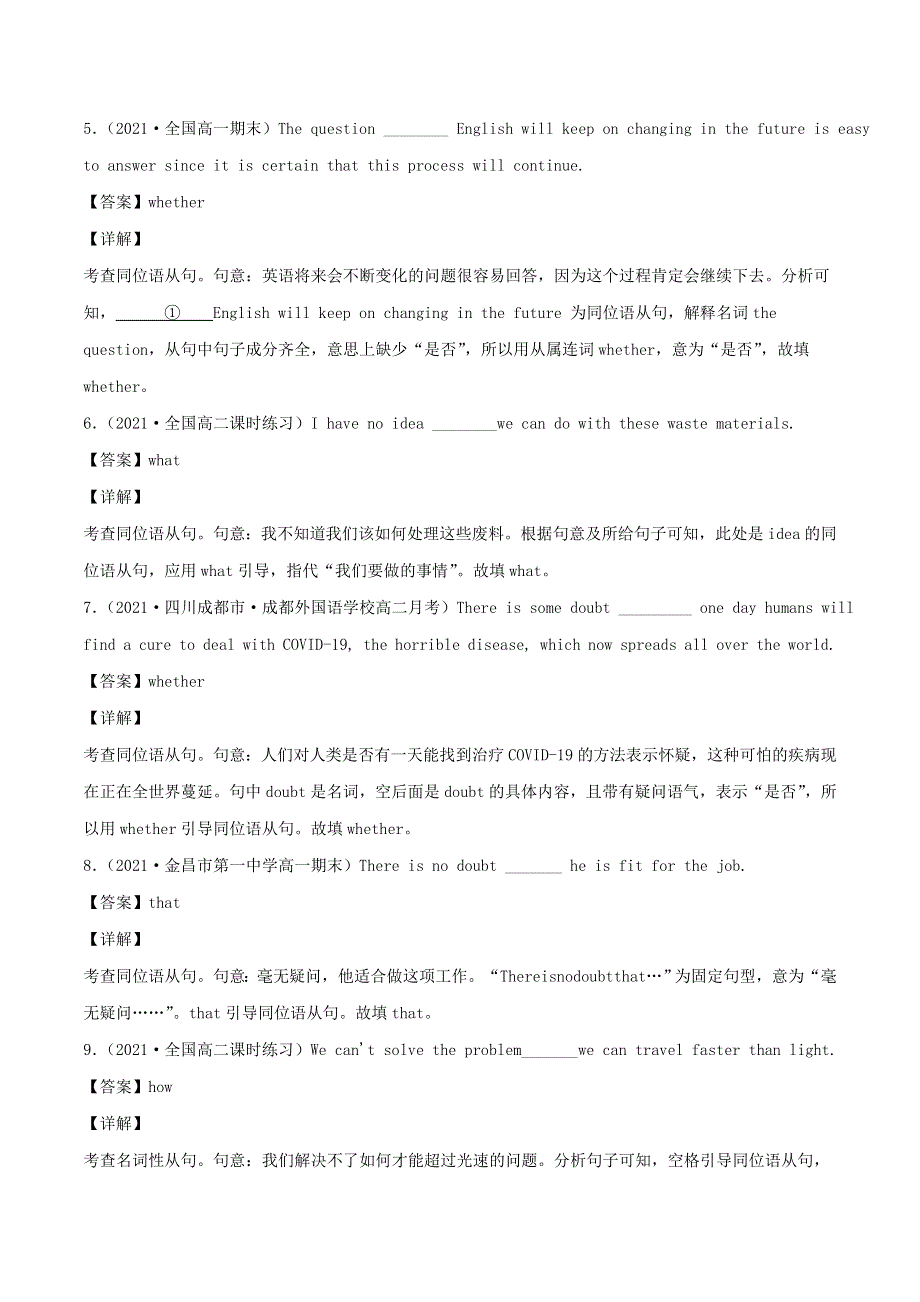 2022年高考英语 考点专项突破13 名词性从句（含解析）.doc_第2页