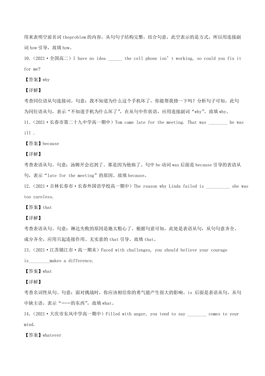 2022年高考英语 考点专项突破13 名词性从句（含解析）.doc_第3页