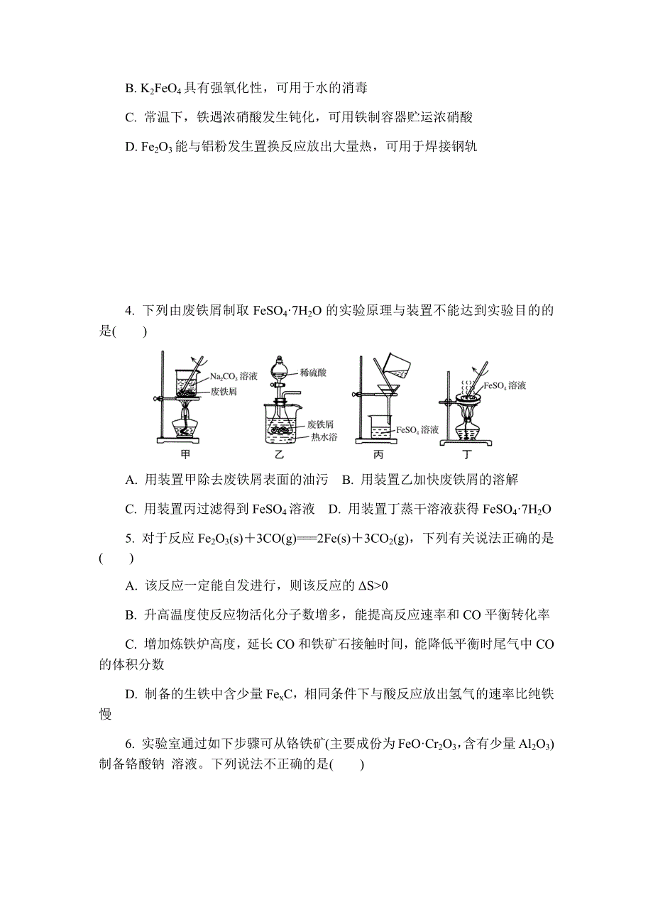 江苏省镇江市2022届高三上学期期中考试化学试题 WORD版含答案.docx_第2页