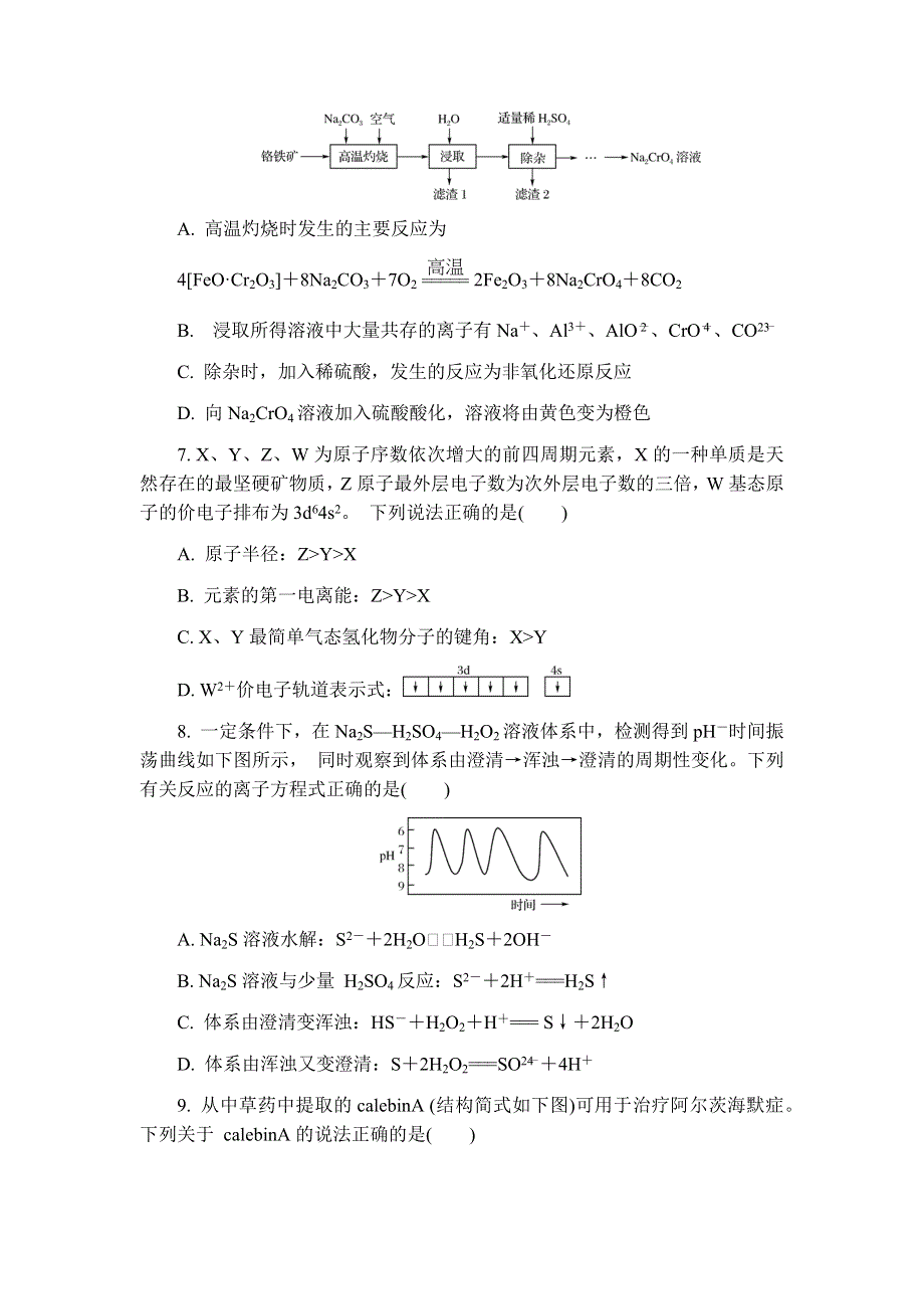 江苏省镇江市2022届高三上学期期中考试化学试题 WORD版含答案.docx_第3页