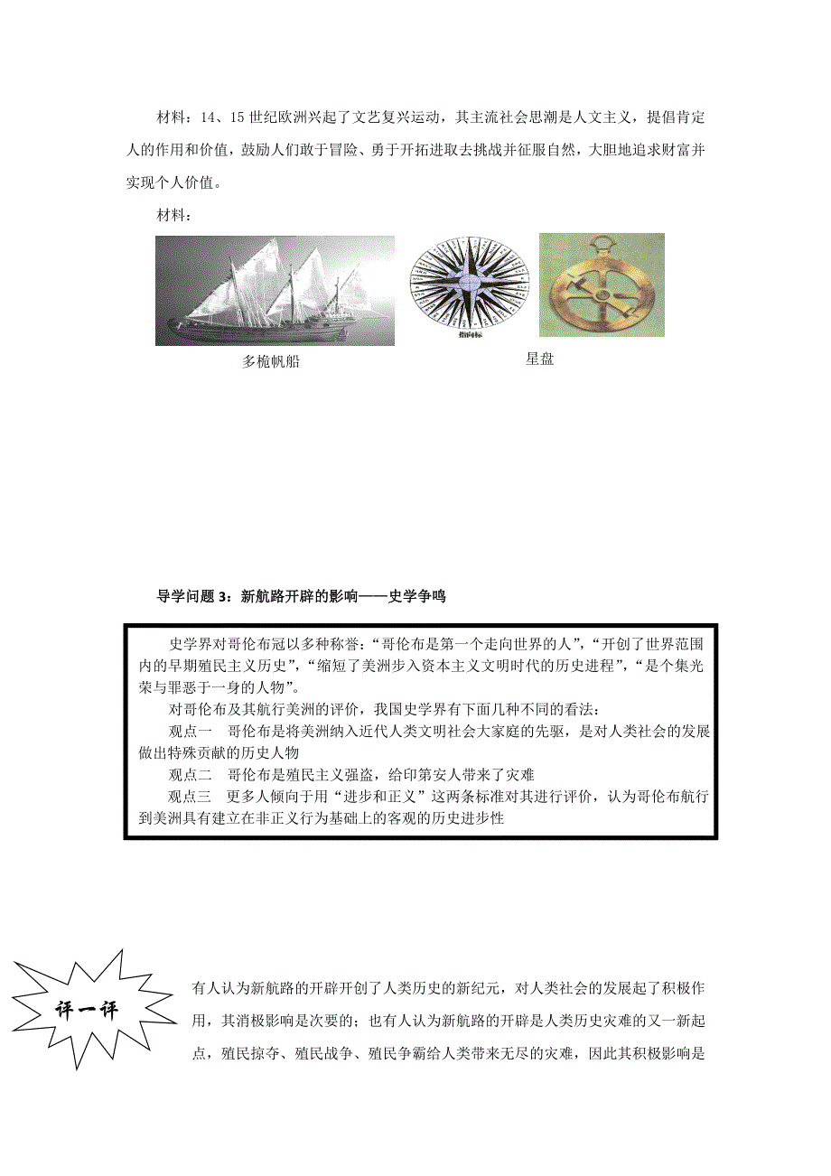 江苏省上冈高级中学高一历史必修二导学案：第5课 新航路的开辟.doc_第3页