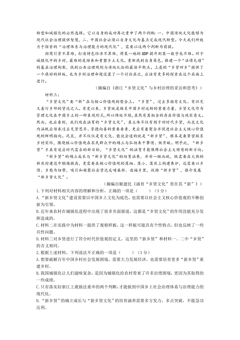 江苏省镇江市句容高级中学2022届高三月考（十）语文试卷 WORD版含答案.docx_第2页