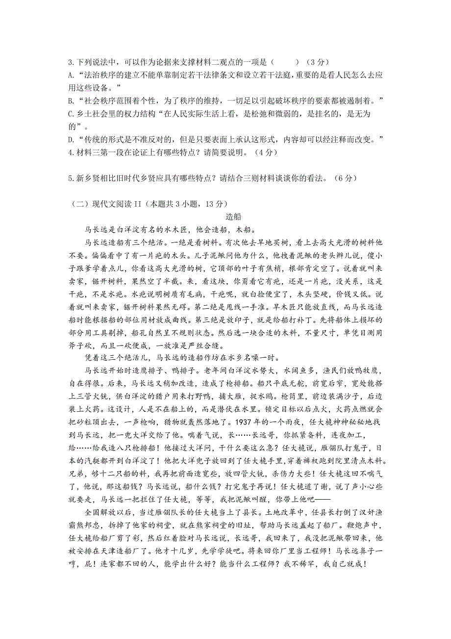 江苏省镇江市句容高级中学2022届高三月考（十）语文试卷 WORD版含答案.docx_第3页