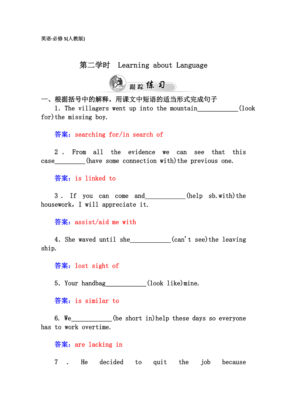 2014-2015年高中英语（人教版&必修五）跟踪练习：UNIT3 第二学时　LEARNING ABOUT LANGUAGE WORD版含答案.doc_第1页