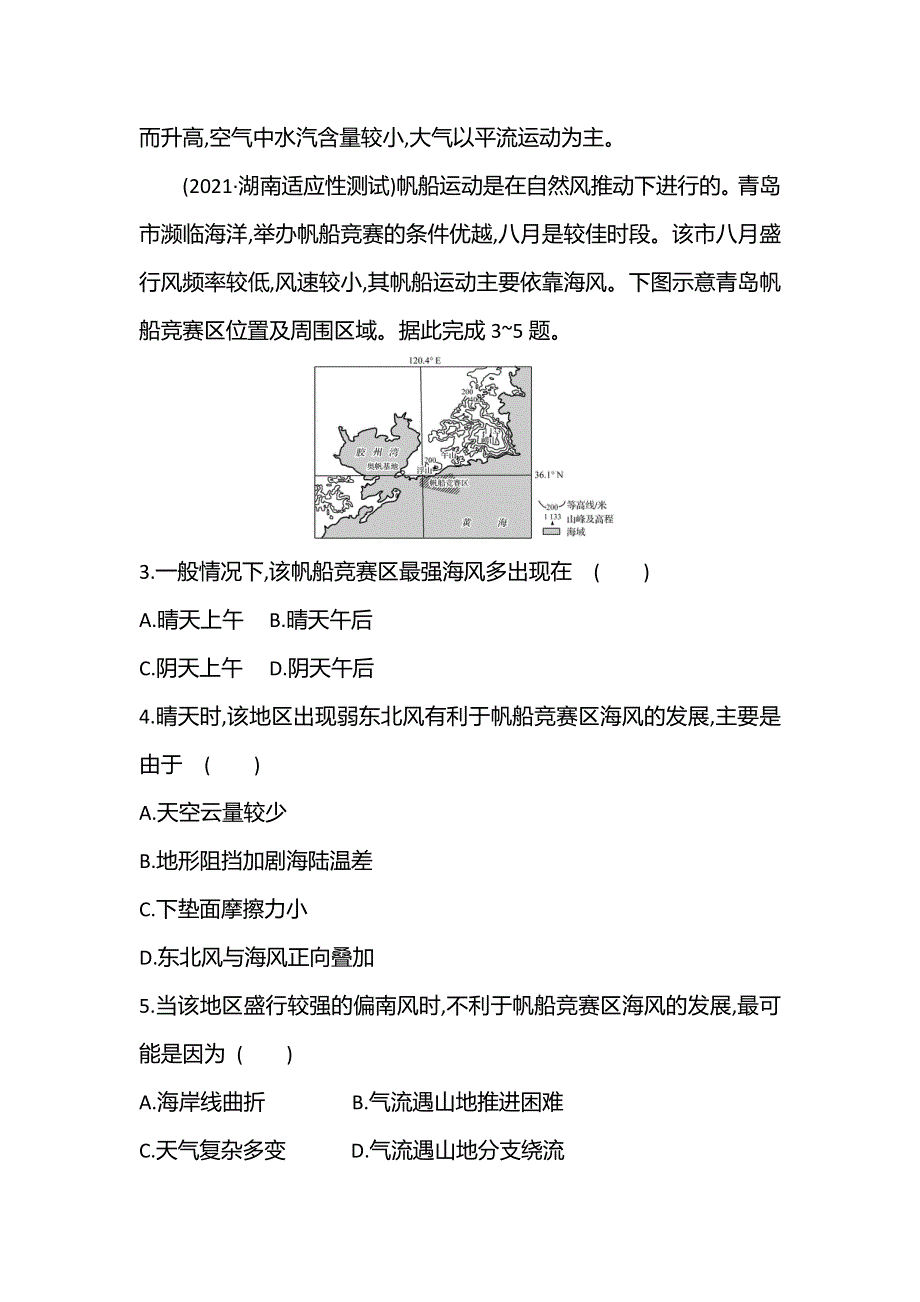 新教材2021-2022学年鲁教版地理必修第一册单元检测：第二单元 从地球圈层看地表环境 WORD版含解析.doc_第2页